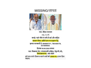 MISSING/लापता