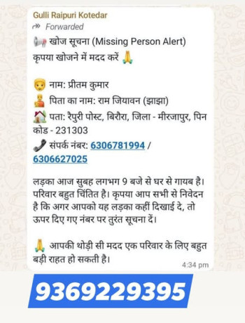 help-find-pritam-kumar-big-1