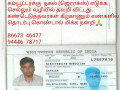 my-madurai-passport-missing-at-sankarankovil-contact-number-8667346477-small-0